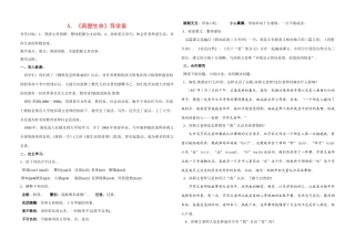 八年级语文下册 《再塑生命》导学案 新课标人教版