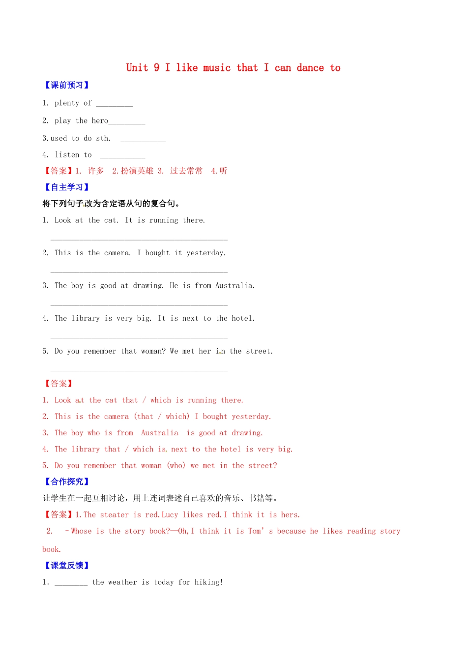 北大绿卡九年级英语全册 Unit 9 I like music that I can dance to（第4课时）Section B（3a-Self Check）导学案 （新版）人教新目标版-（新版）人教新目标版初中九年级全册英语学案_第1页