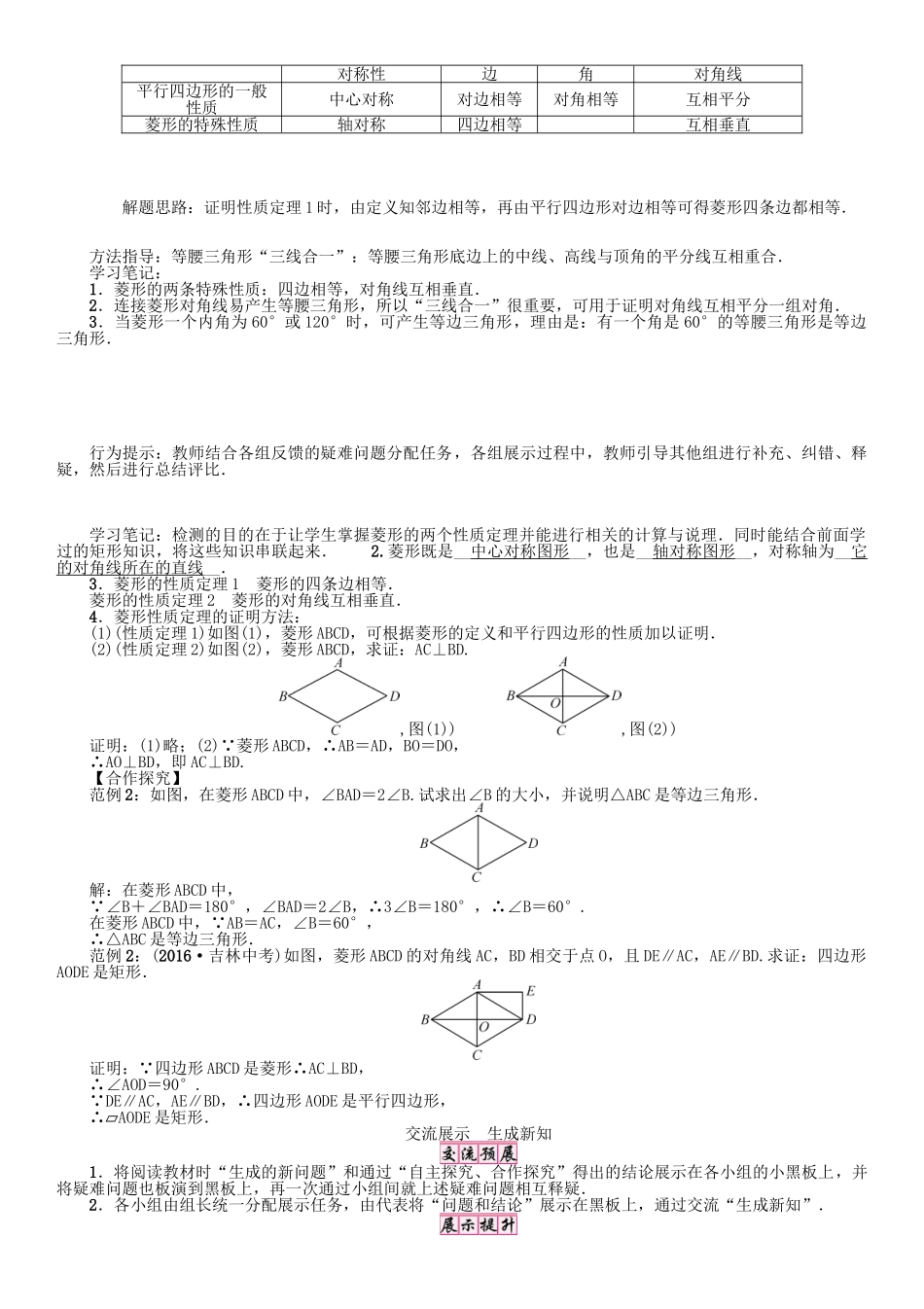 春八年级数学下册 19 矩形、菱形与正方形 课题 菱形的性质（1）学案 （新版）华东师大版-（新版）华东师大版初中八年级下册数学学案_第2页