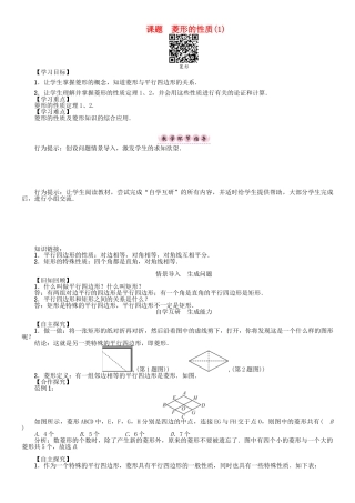 春八年级数学下册 19 矩形、菱形与正方形 课题 菱形的性质（1）学案 （新版）华东师大版-（新版）华东师大版初中八年级下册数学学案