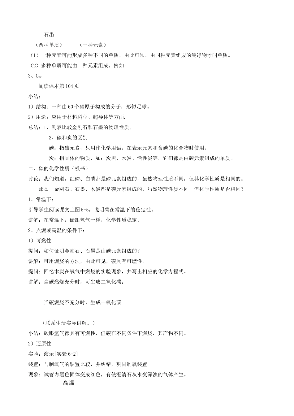 江苏省启东市初中化学 6.1 金刚石、石墨和C60教案_第3页
