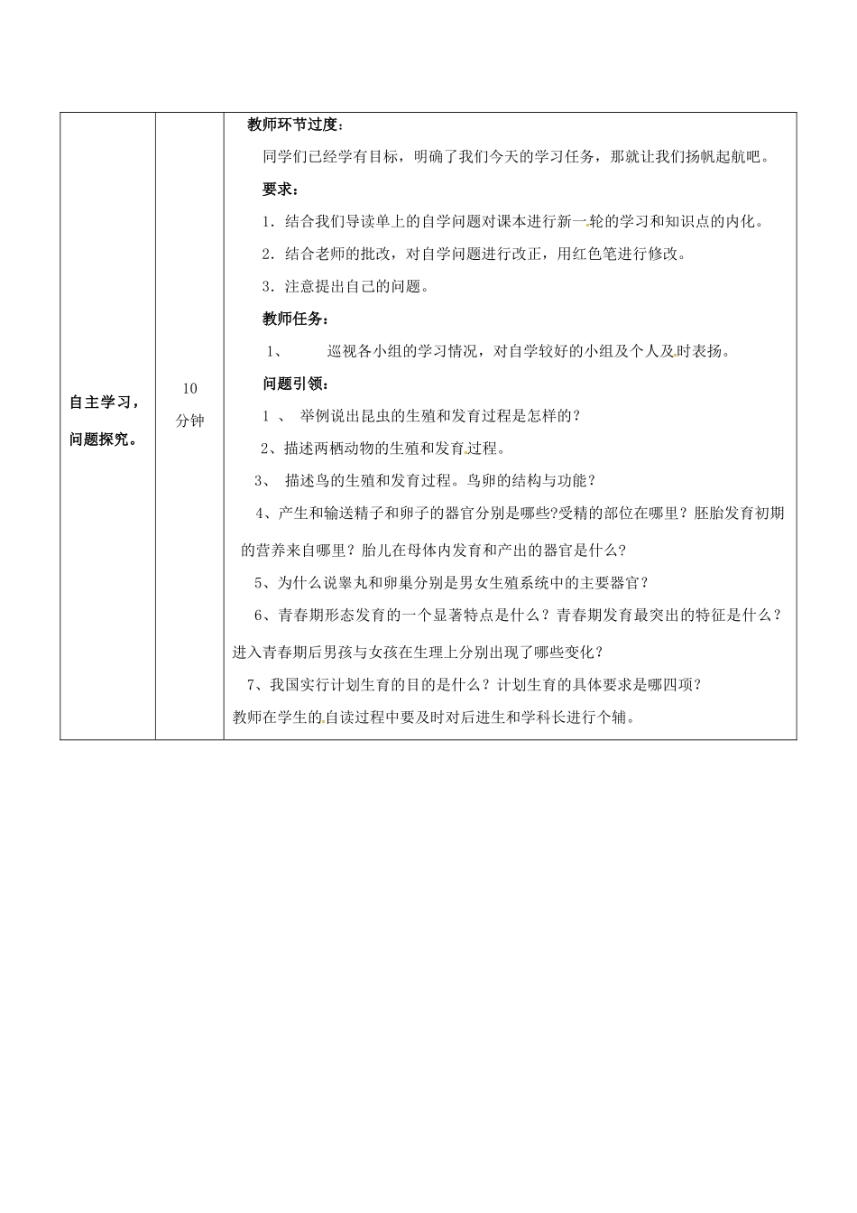 八年级生物上册 4.2 动物的生殖及发育导学案 （新版）济南版-（新版）济南版初中八年级上册生物学案_第3页