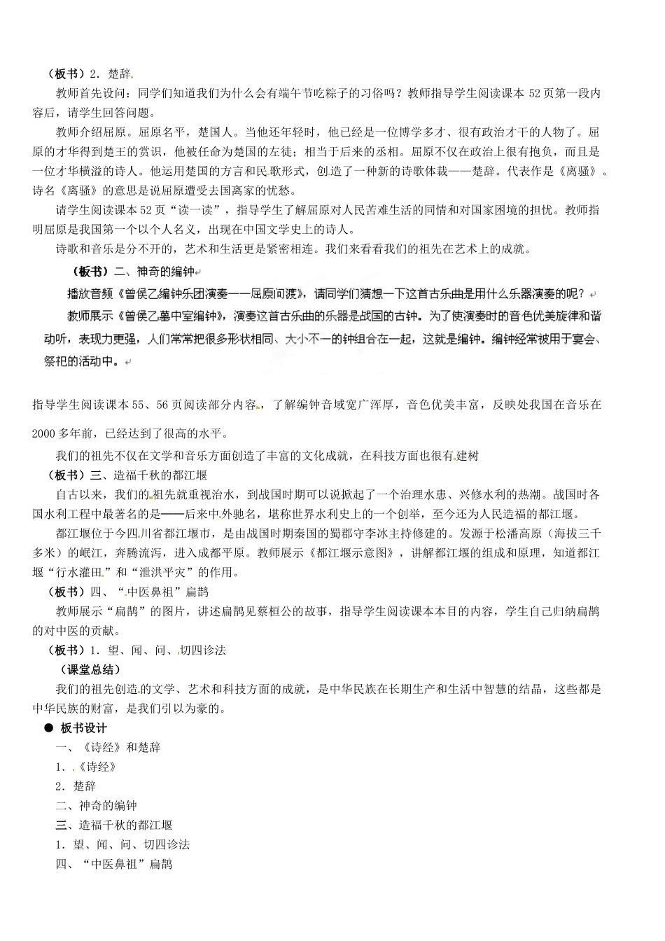 河北省石家庄市第三十一中学七年级历史上册 第10课 春秋战国时期的文艺和科技教案 新人教版_第2页