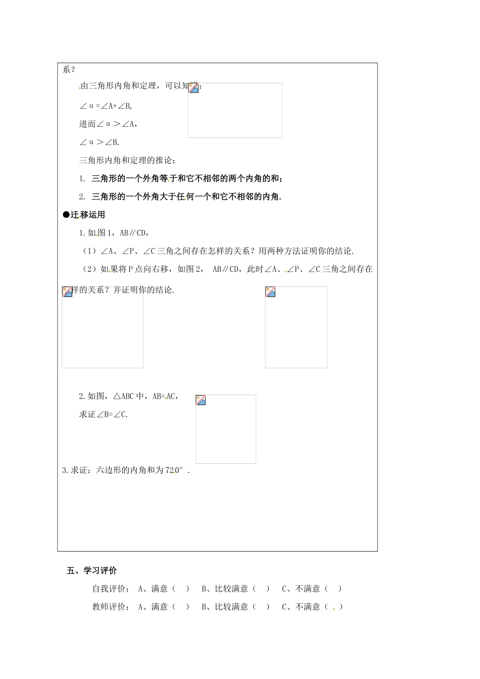 江苏省灌云县陡沟中学七年级数学下册《12.2 证明》（第3课时）导学案（无答案）（新版）苏科版_第2页