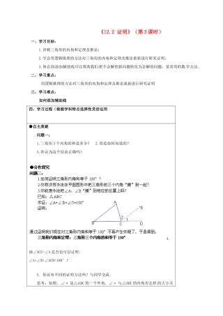 江苏省灌云县陡沟中学七年级数学下册《12.2 证明》（第3课时）导学案（无答案）（新版）苏科版