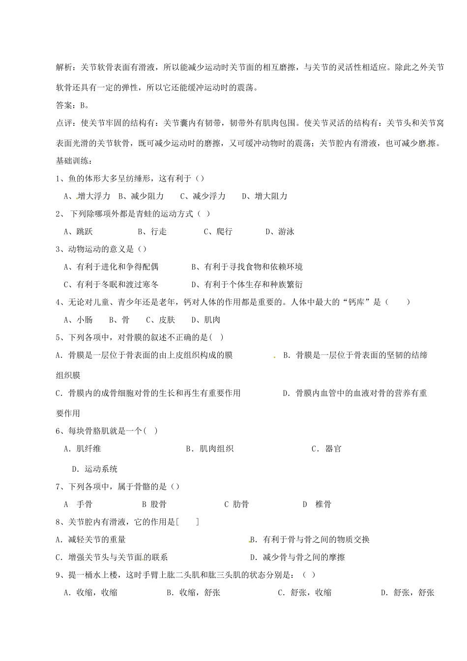 八年级生物上册 第15章动物的运动复习学案 北师大版_第2页