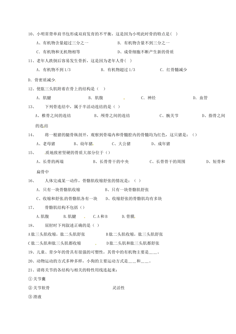 八年级生物上册 第15章动物的运动复习学案 北师大版_第3页