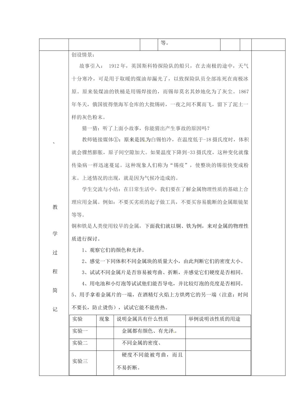 福建省东桥经济开发区九年级化学《金属材料》教案_第2页