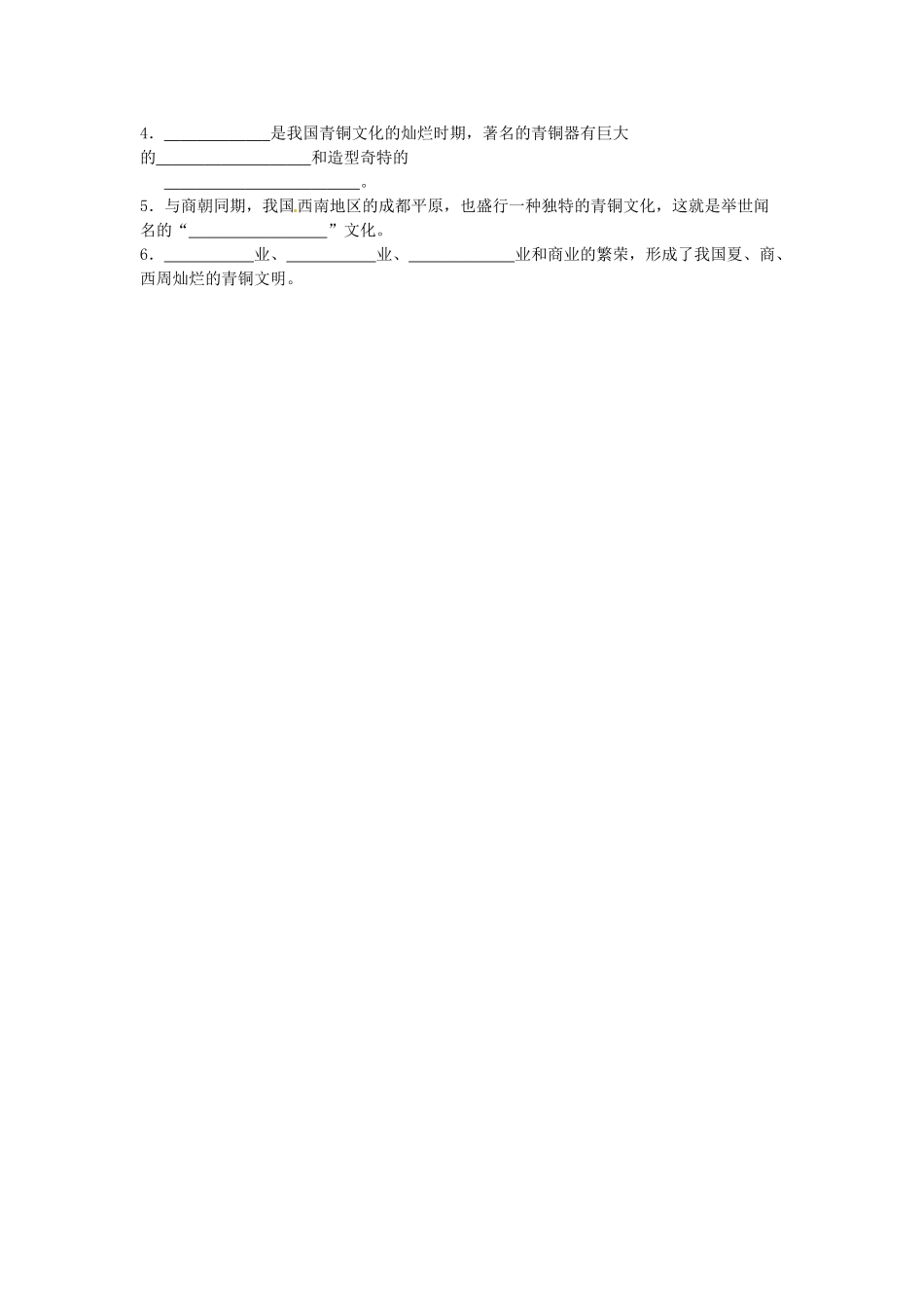 吉林省长春五中七年级历史上册《第5课 灿烂的青铜文明》教案 新人教版_第2页