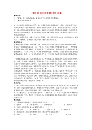 吉林省长春五中七年级历史上册《第5课 灿烂的青铜文明》教案 新人教版