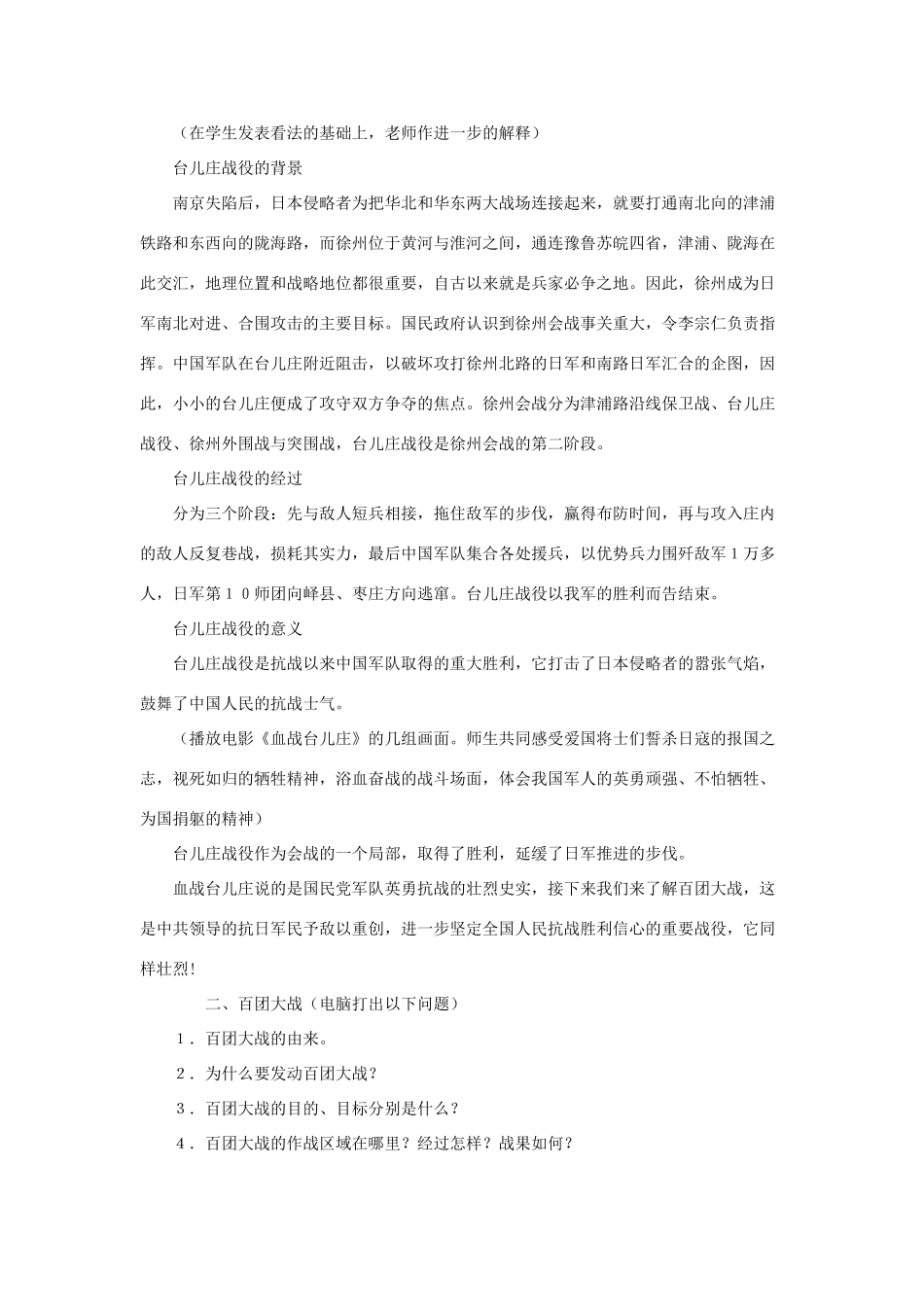 八年级历史上：第19课《把我们的血肉筑成新的长城》教案（北师大版）_第3页
