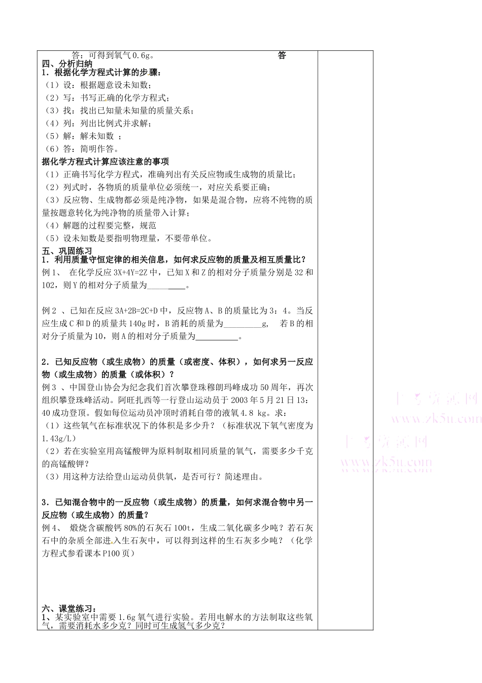江苏省南京市上元中学九年级化学上册 第五单元 利用化学方程式的简单计算教案 （新版）新人教版_第2页