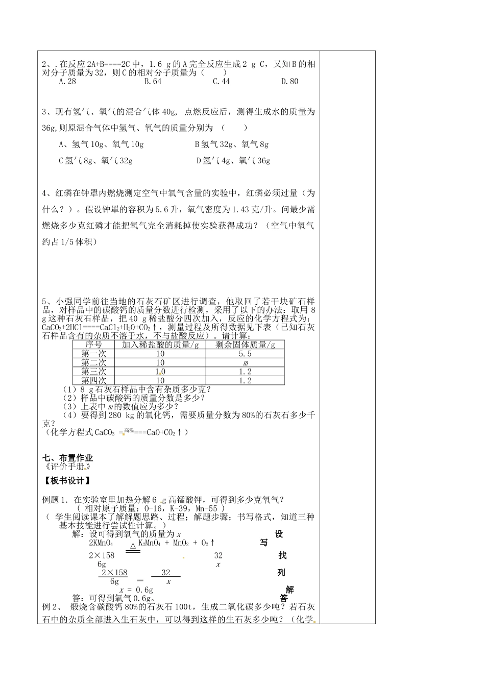 江苏省南京市上元中学九年级化学上册 第五单元 利用化学方程式的简单计算教案 （新版）新人教版_第3页