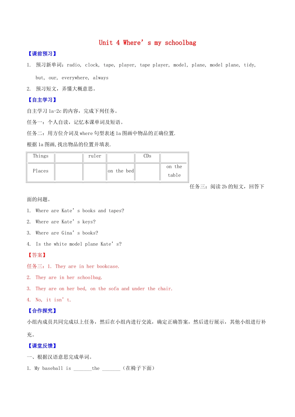 北大绿卡七年级英语上册 Unit 4 Where’s my schoolbag（第3课时）导学案（含解析）（新版）人教新目标版-（新版）人教新目标版初中七年级上册英语学案_第1页
