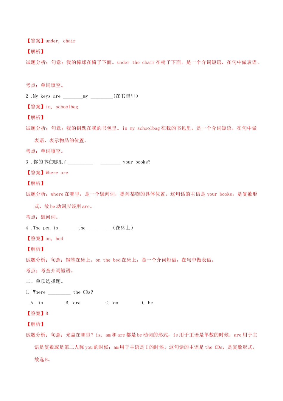 北大绿卡七年级英语上册 Unit 4 Where’s my schoolbag（第3课时）导学案（含解析）（新版）人教新目标版-（新版）人教新目标版初中七年级上册英语学案_第2页