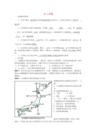 湖南省娄底市新化县桑梓镇中心学校七年级地理下册 8.1 日本练习 湘教版