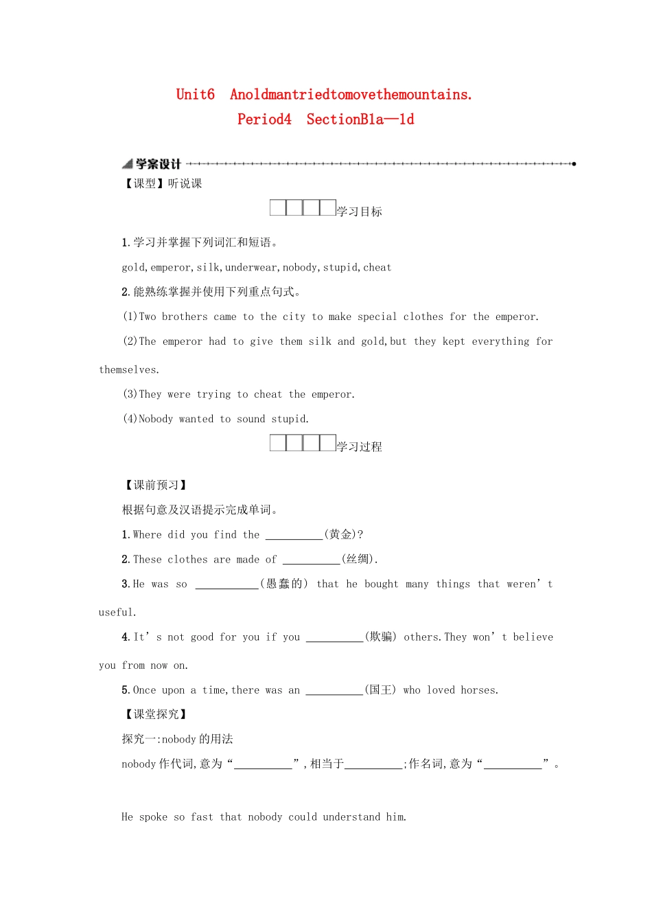 八年级英语下册 Unit 6 An old man tried to move the mountains（Period4 SectionB1a—1d）学案设计 （新版）人教新目标版-（新版）人教新目标版初中八年级下册英语学案_第1页
