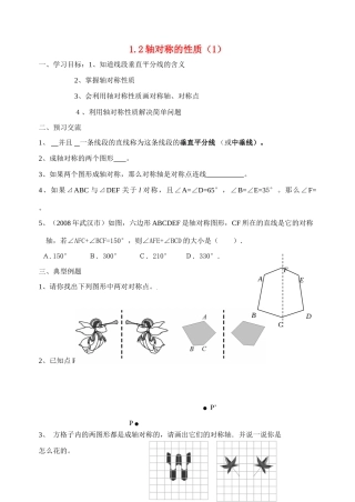 淮安市淮海中学初二数学导学案2