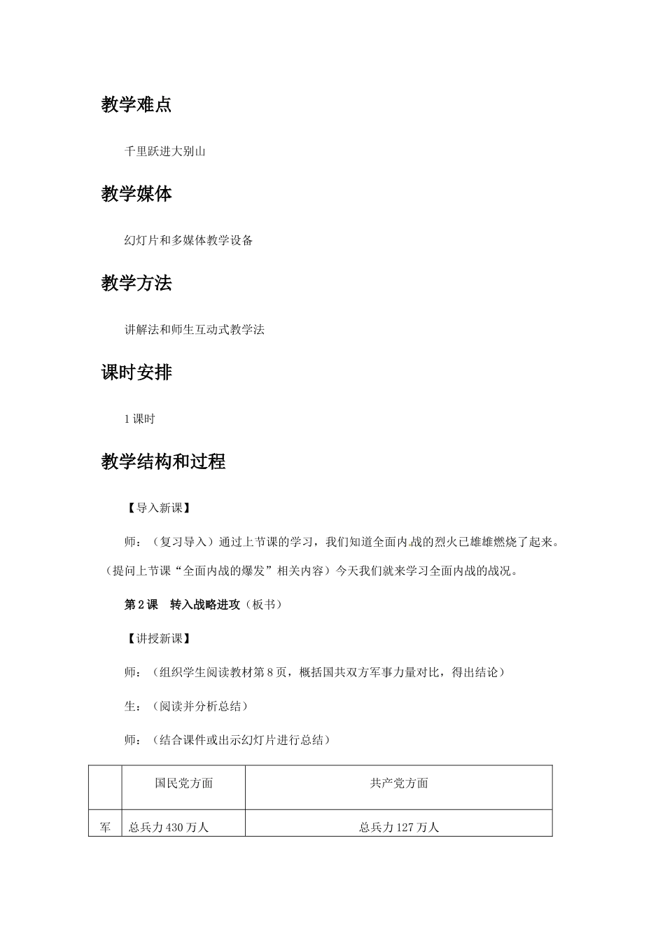 八年级历史下册 1.2《转入战略进攻》教案 冀教版_第2页