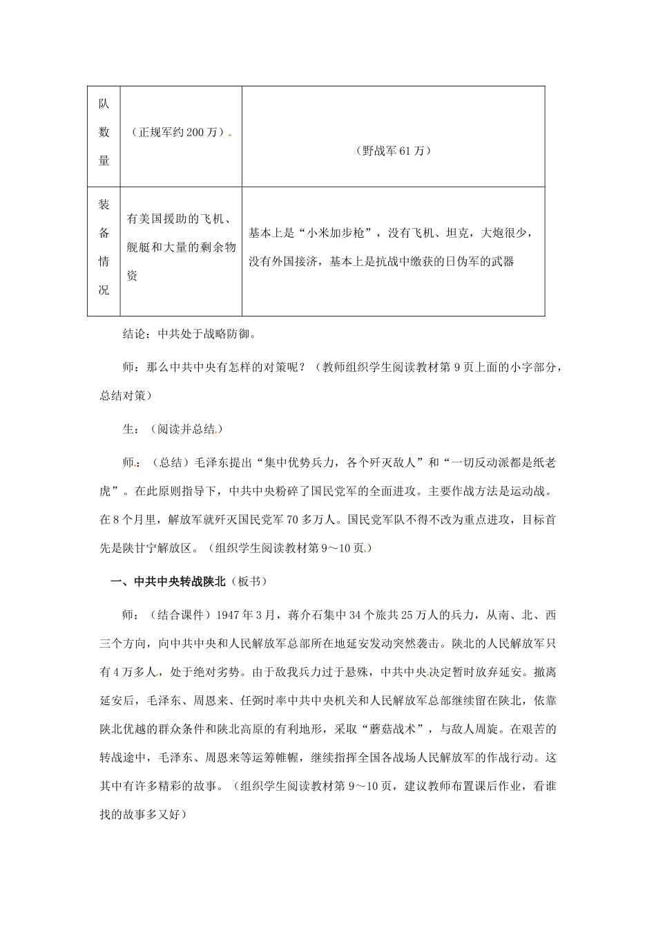 八年级历史下册 1.2《转入战略进攻》教案 冀教版_第3页