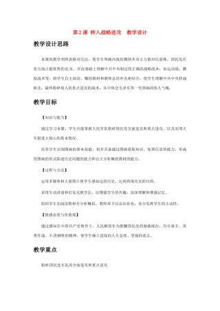 八年级历史下册 1.2《转入战略进攻》教案 冀教版