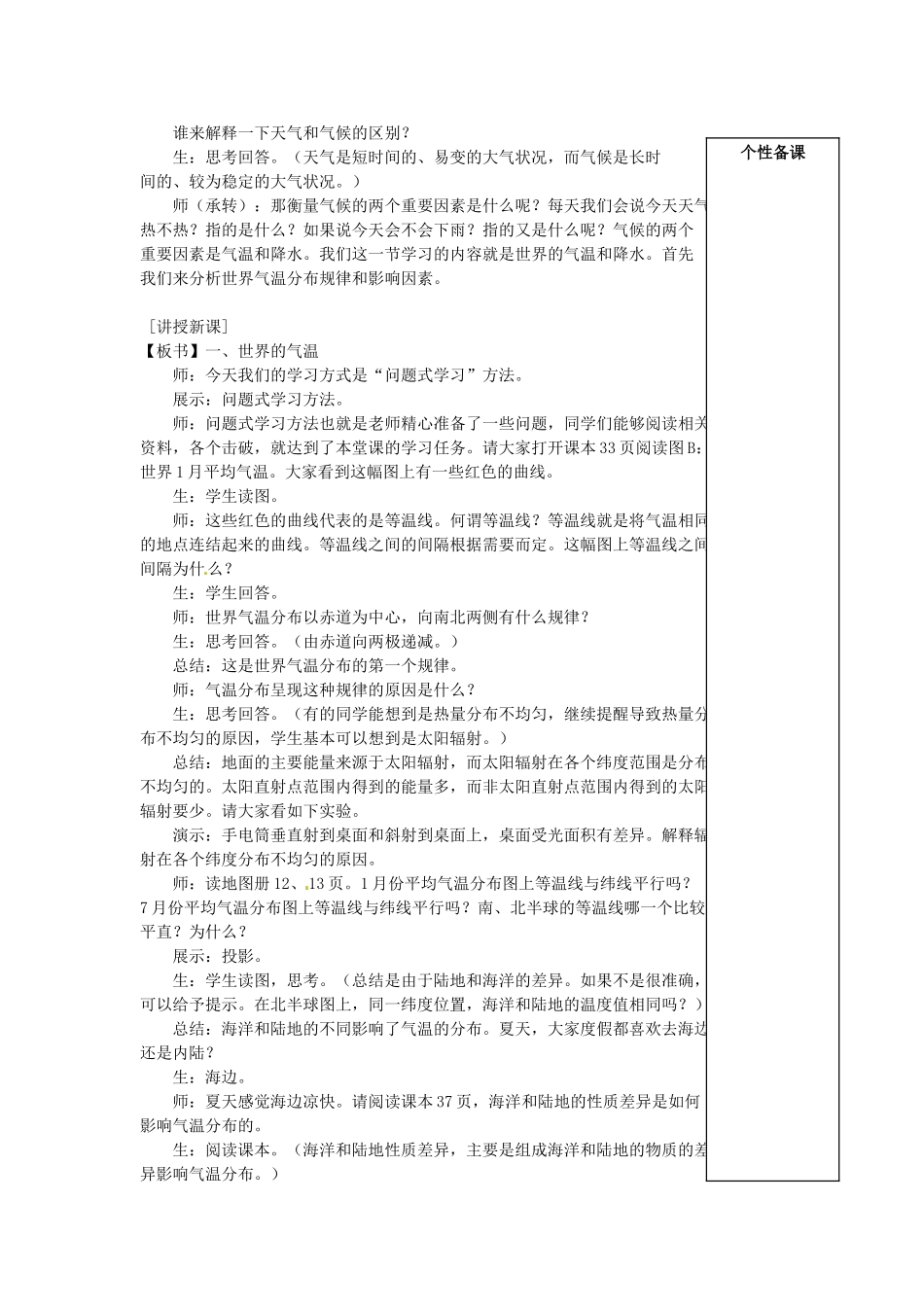 湖北省麻城市集美学校七年级地理上册 第四章 第一节 世界的气温和降水教案 湘教版_第2页