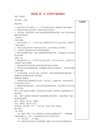 湖北省麻城市集美学校七年级地理上册 第四章 第一节 世界的气温和降水教案 湘教版
