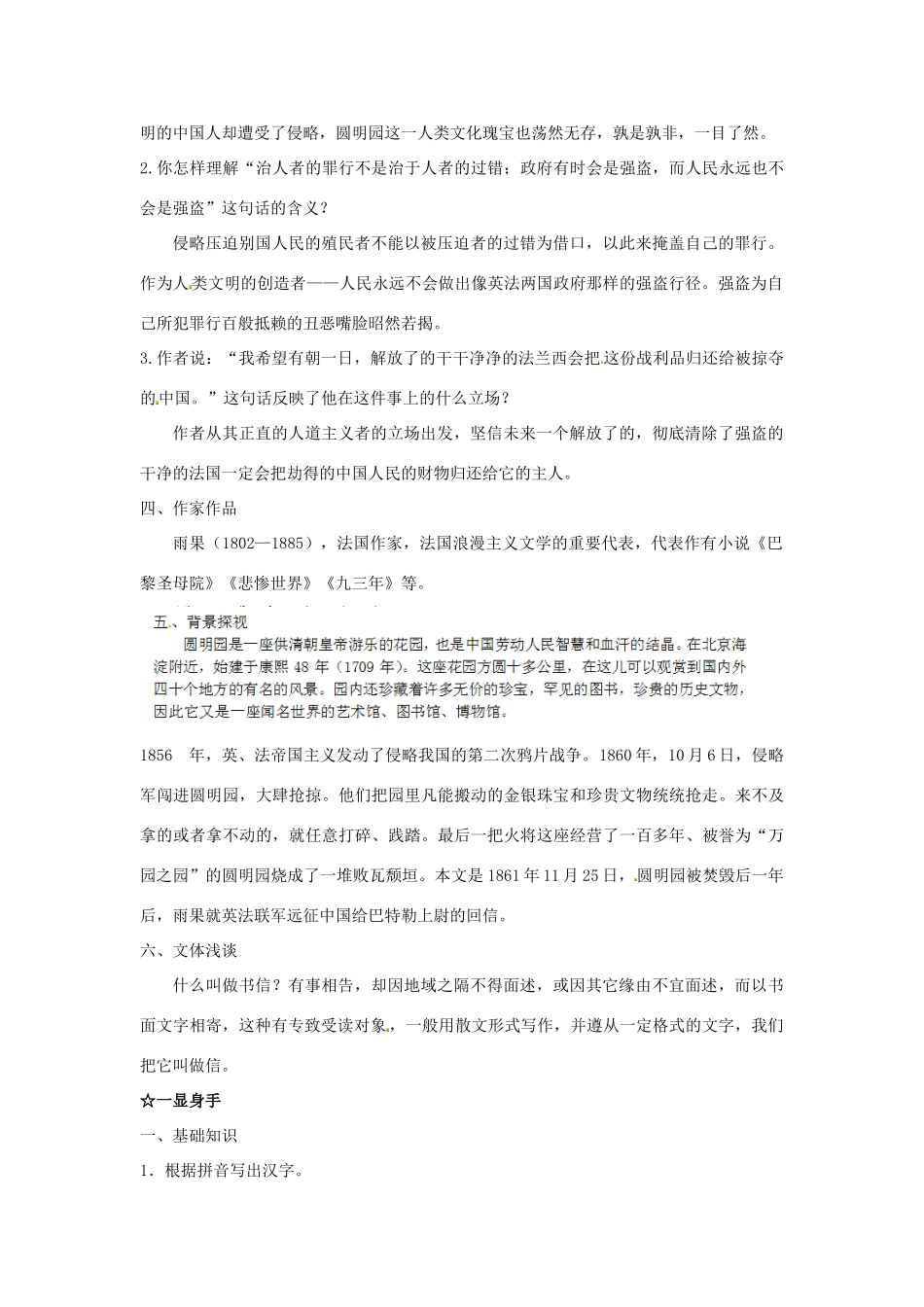 福建省厦门市集美区灌口中学八年级语文上册《就英法联军远征中国给巴特勒上尉的信》学案 新人教版_第2页