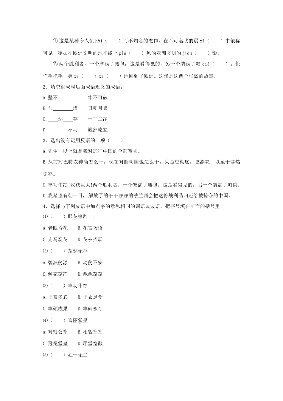 福建省厦门市集美区灌口中学八年级语文上册《就英法联军远征中国给巴特勒上尉的信》学案 新人教版_第3页