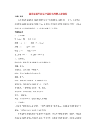 福建省厦门市集美区灌口中学八年级语文上册《就英法联军远征中国给巴特勒上尉的信》学案 新人教版