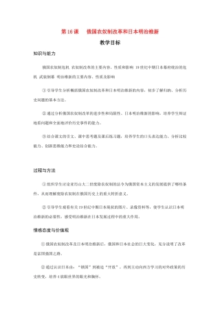 第16课   俄国农奴制改革和日本明治维新