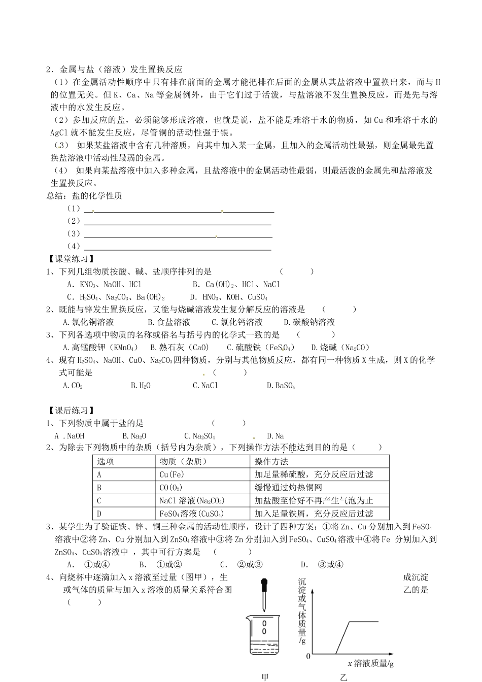 江苏省丹阳市第八中学九年级化学下册 7.3 几种重要的盐教案1 （新版）沪教版_第2页