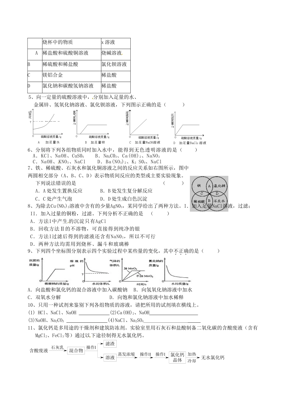 江苏省丹阳市第八中学九年级化学下册 7.3 几种重要的盐教案1 （新版）沪教版_第3页