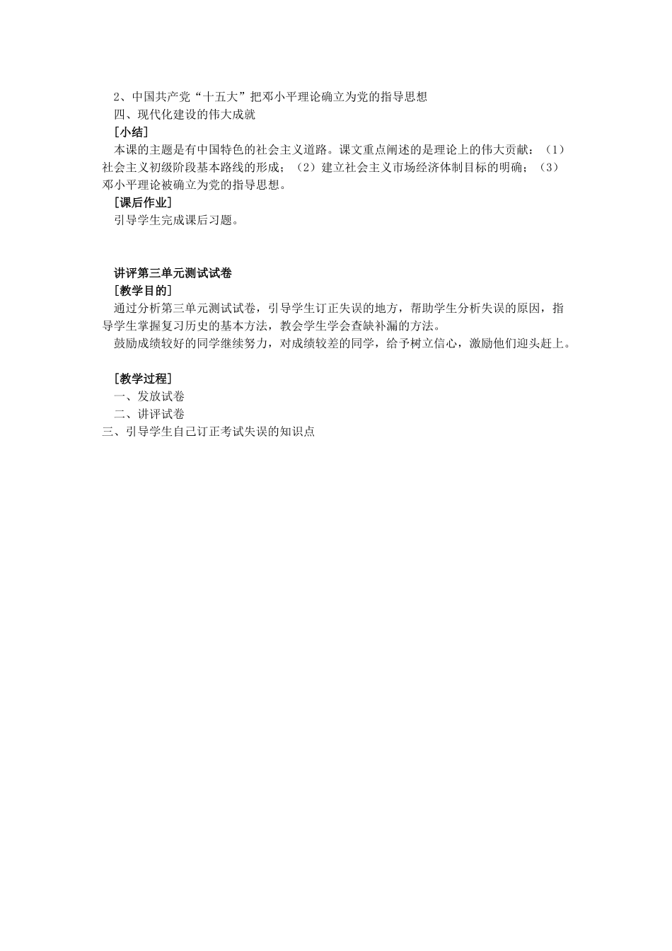 八年级历史下册：第14课《有中国特色的社会主义道路》教案（岳麓版）_第2页