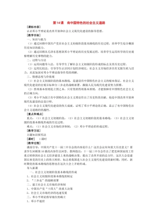 八年级历史下册：第14课《有中国特色的社会主义道路》教案（岳麓版）