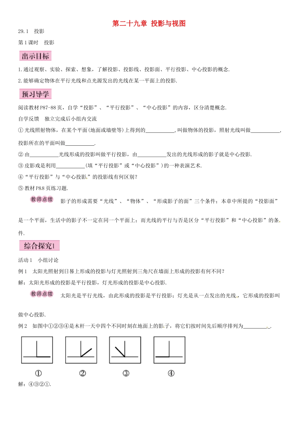 春九年级数学下册 29.1 投影（第1课时）导学案 新人教版-新人教版初中九年级下册数学学案_第1页