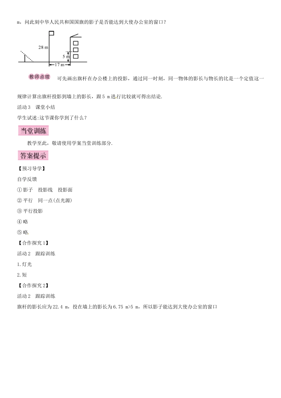 春九年级数学下册 29.1 投影（第1课时）导学案 新人教版-新人教版初中九年级下册数学学案_第3页