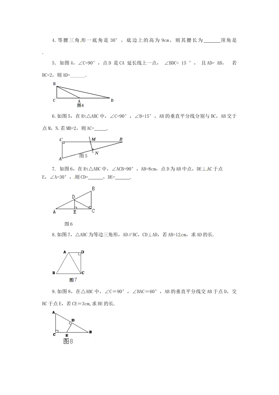 八年级数学上册 17.2 直角三角形数学学案（无答案） 冀教版_第2页