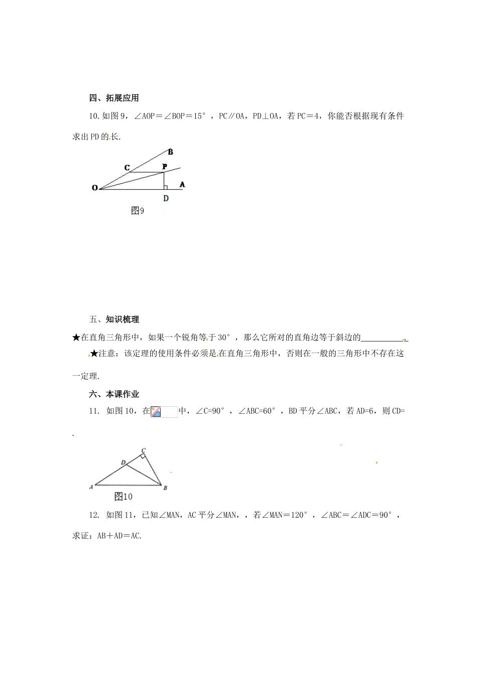 八年级数学上册 17.2 直角三角形数学学案（无答案） 冀教版_第3页