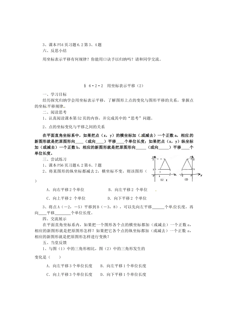 福建省建瓯市徐墩中学七年级数学下册《622用坐标表示平移》学案 人教新课标版_第2页