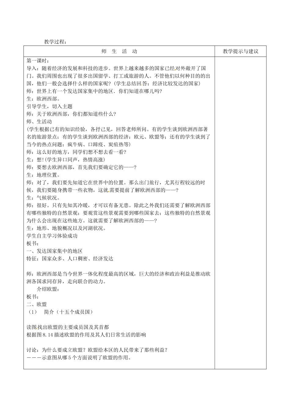 吉林省长春五中七年级地理下册《8.2 欧洲西部》教学设计 （新版）新人教版_第2页