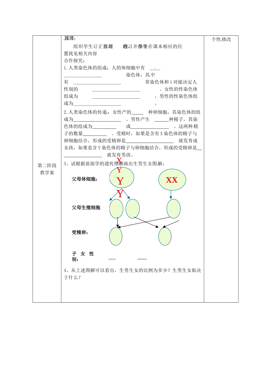 甘肃省白银市靖远县北滩中学八年级生物下册《22.3 人的性别决定》导学案（无答案） （新版）苏教版_第2页