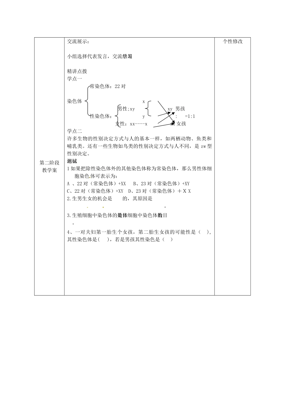 甘肃省白银市靖远县北滩中学八年级生物下册《22.3 人的性别决定》导学案（无答案） （新版）苏教版_第3页