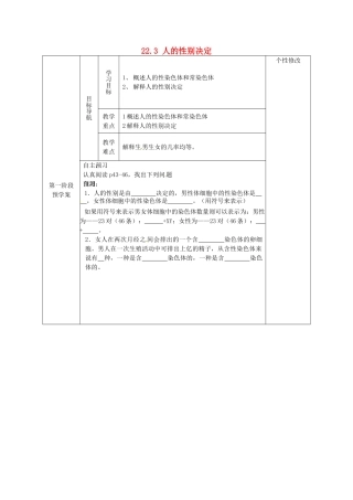 甘肃省白银市靖远县北滩中学八年级生物下册《22.3 人的性别决定》导学案（无答案） （新版）苏教版