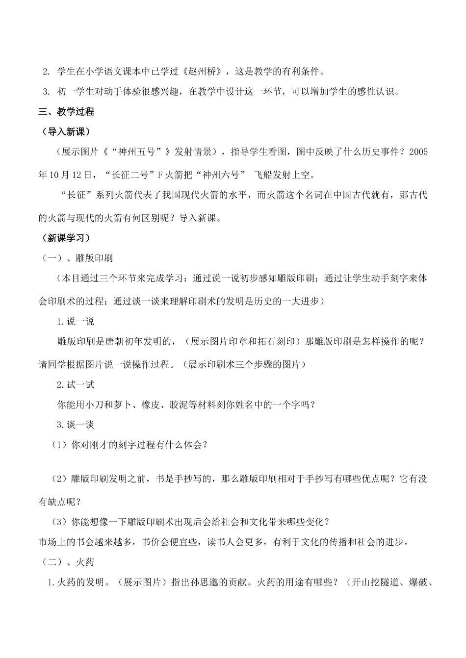 第7课  重大发明与科技创新_第2页