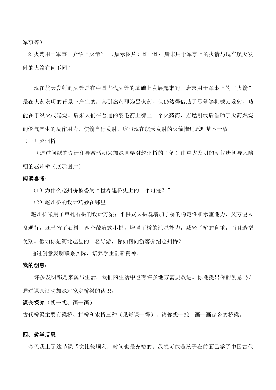 第7课  重大发明与科技创新_第3页