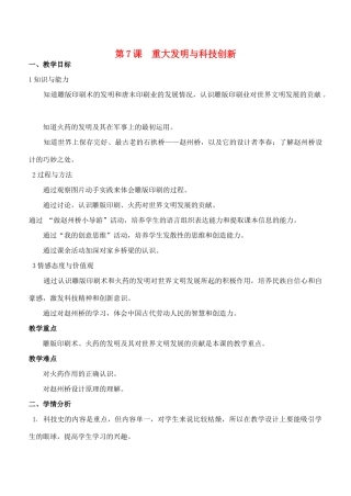 第7课  重大发明与科技创新