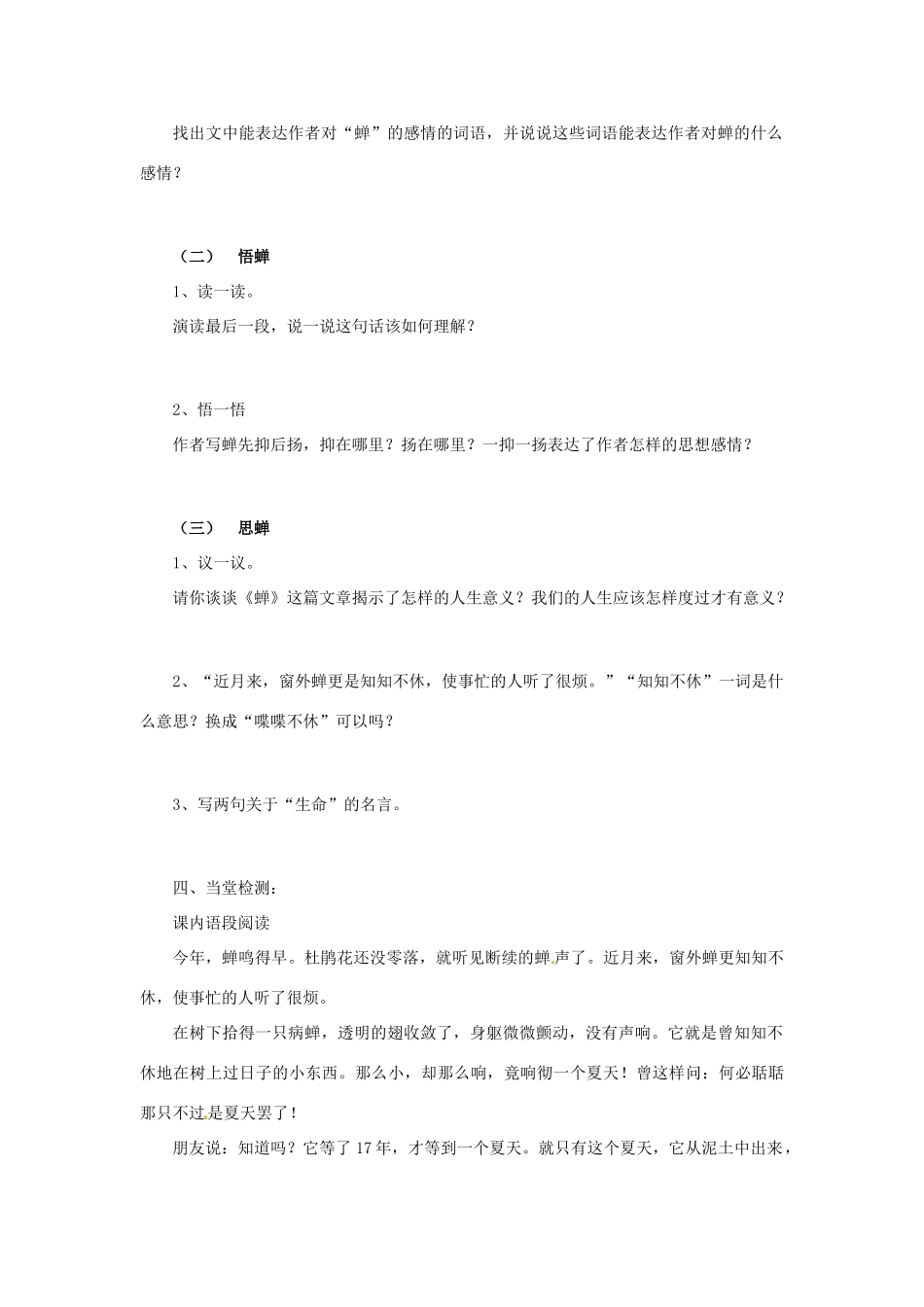 湖北省咸宁市嘉鱼县城北中学七年级语文上册 蝉导学案 （新版）新人教版_第2页