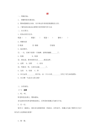 湖北省咸宁市嘉鱼县城北中学七年级语文上册 蝉导学案 （新版）新人教版