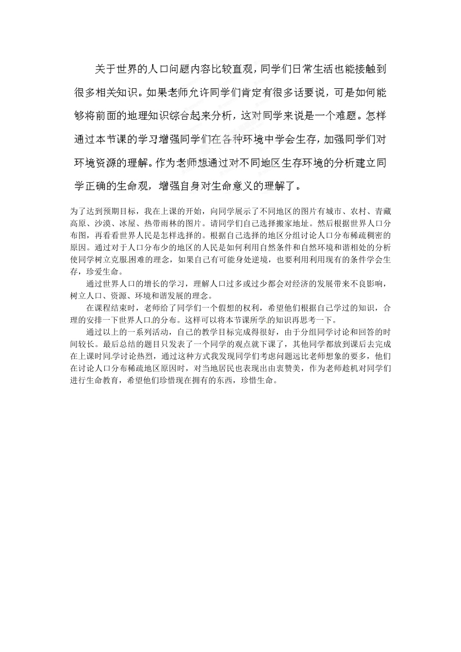 广西柳州市第十四中学七年级地理上册《世界的人口》教案 湘教版_第3页
